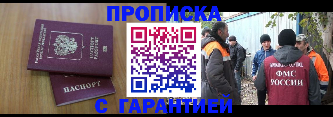 временная регистрация в квартире в Майском