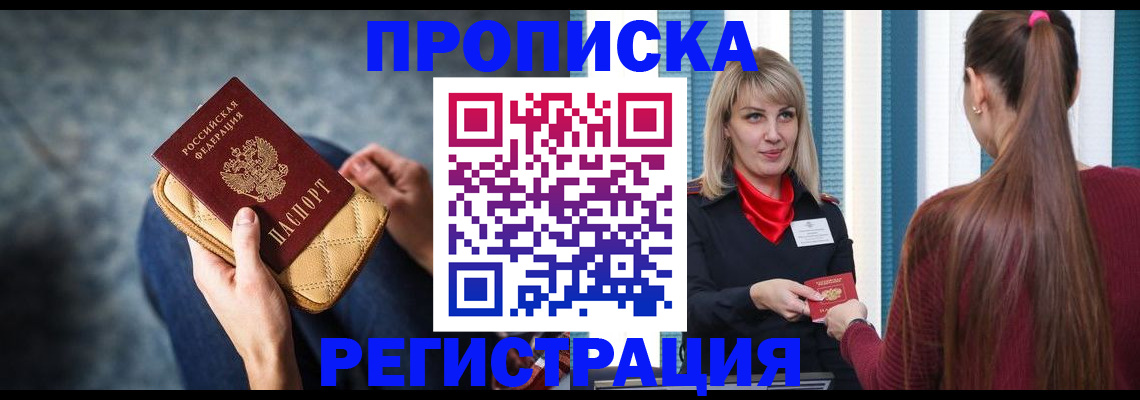 временная регистрация в квартире в Майском