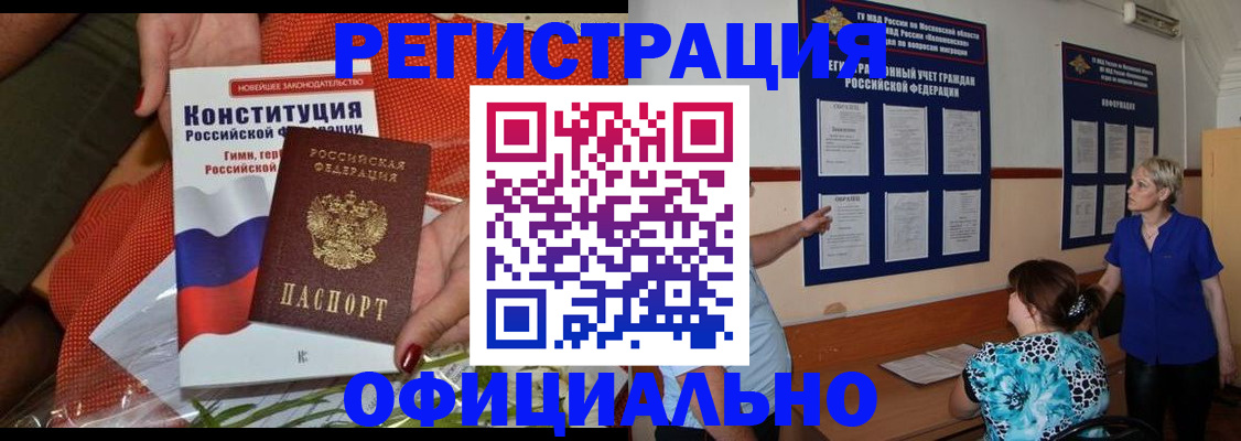 временная прописка в Майском